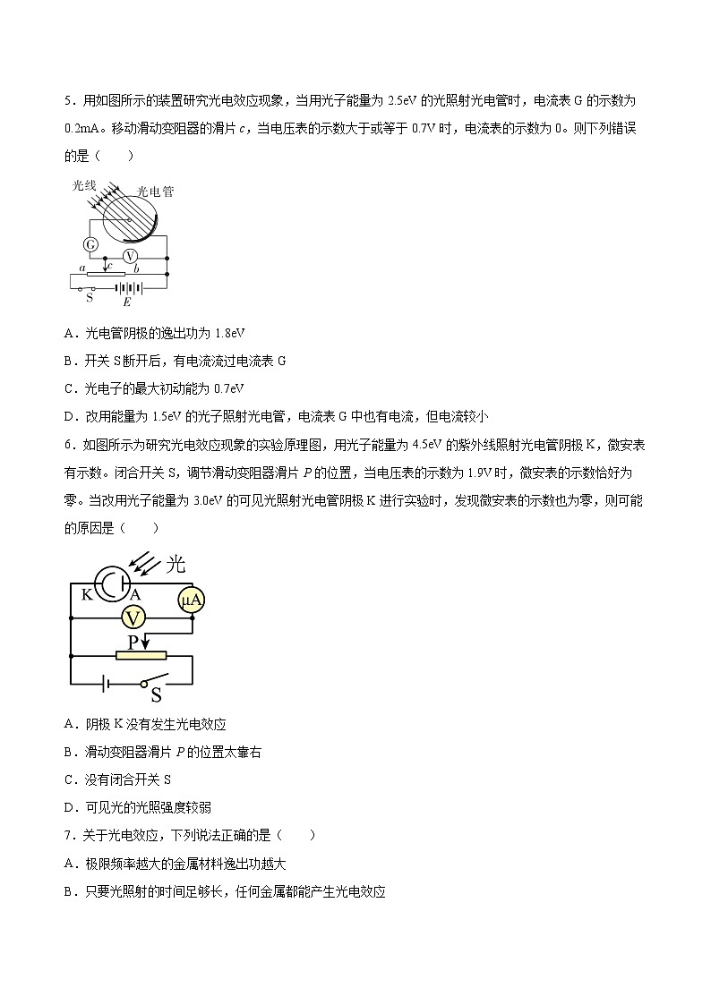 4.2光电效应同步练习2021—2022学年高中物理人教版（2019）选择性必修第三册02