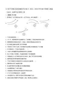 高中物理人教版 (2019)选择性必修 第三册3 原子的核式结构模型同步达标检测题