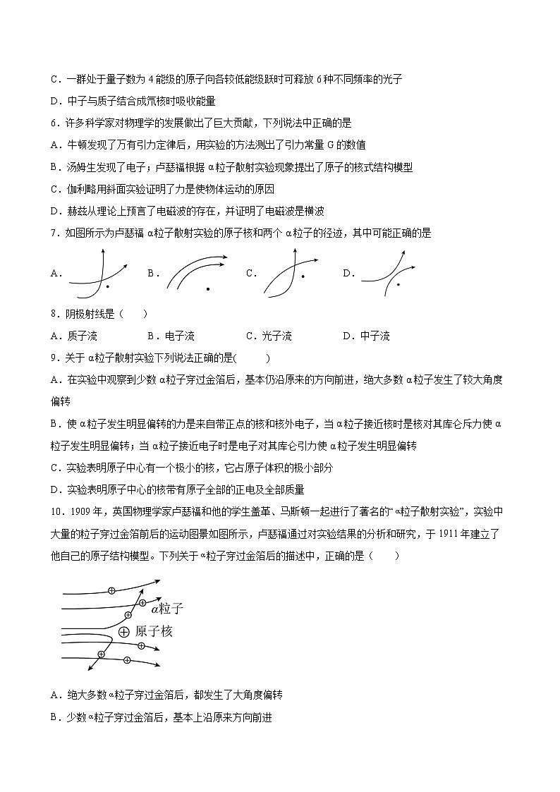 4.3原子的核式结构模型同步练习2021—2022学年高中物理人教版（2019）选择性必修第三册02