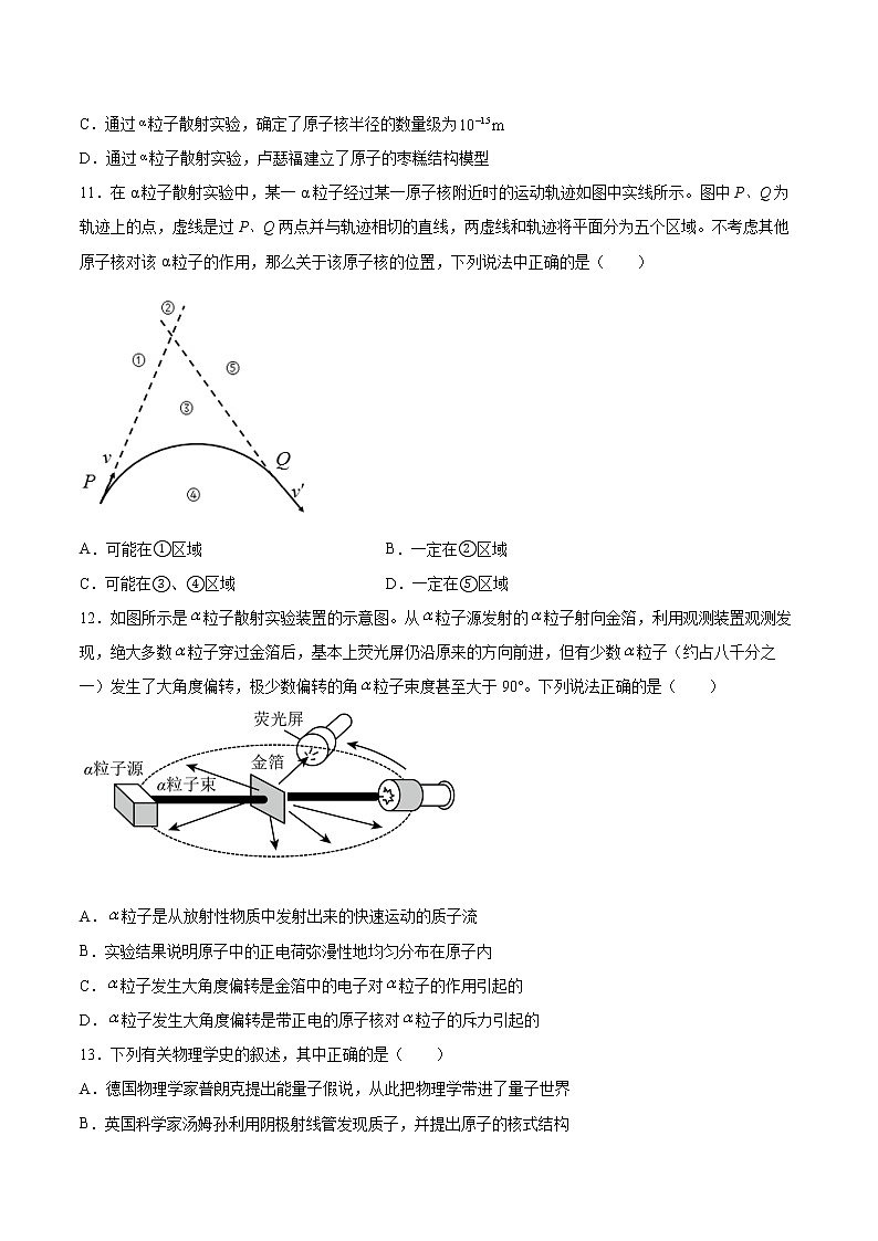 4.3原子的核式结构模型同步练习2021—2022学年高中物理人教版（2019）选择性必修第三册03