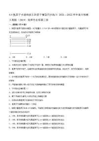 物理选择性必修 第三册4 氢原子光谱和玻尔的原子模型同步练习题