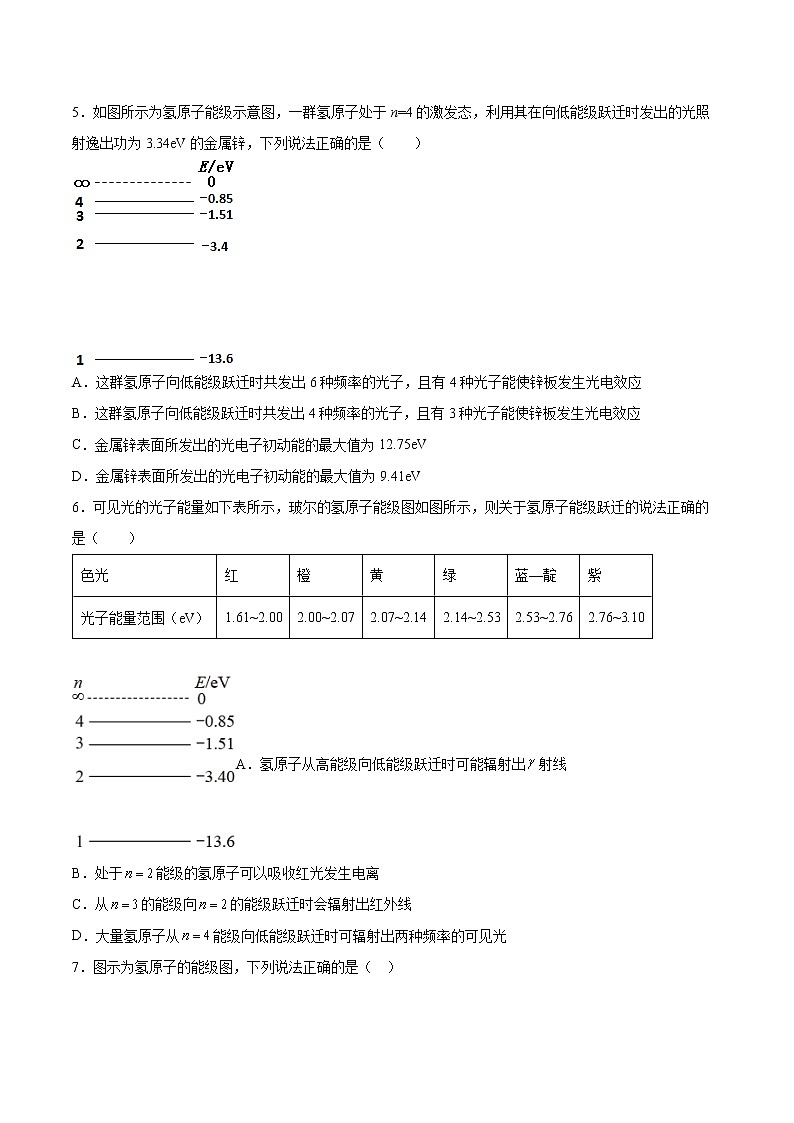 4.4氢原子光谱和玻尔的原子模型同步练习2021—2022学年高中物理人教版（2019）选择性必修第三册第2页