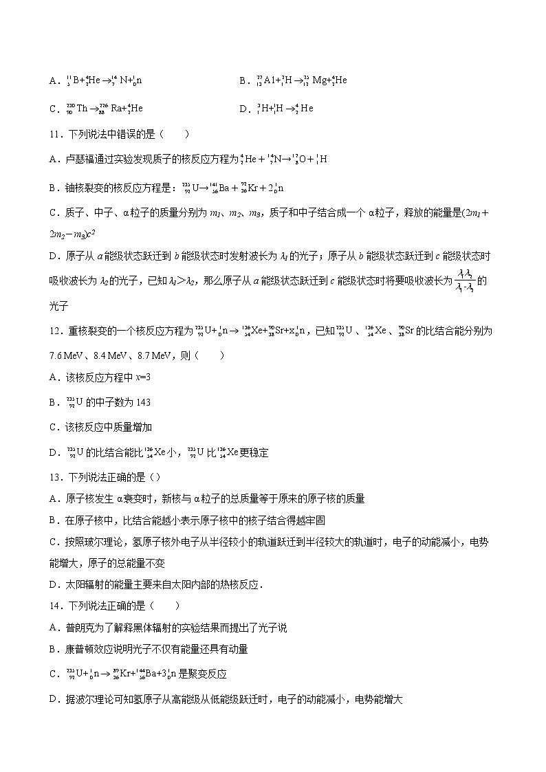 5.4核裂变与核聚变同步练习2021—2022学年高中物理人教版（2019）选择性必修第三册03
