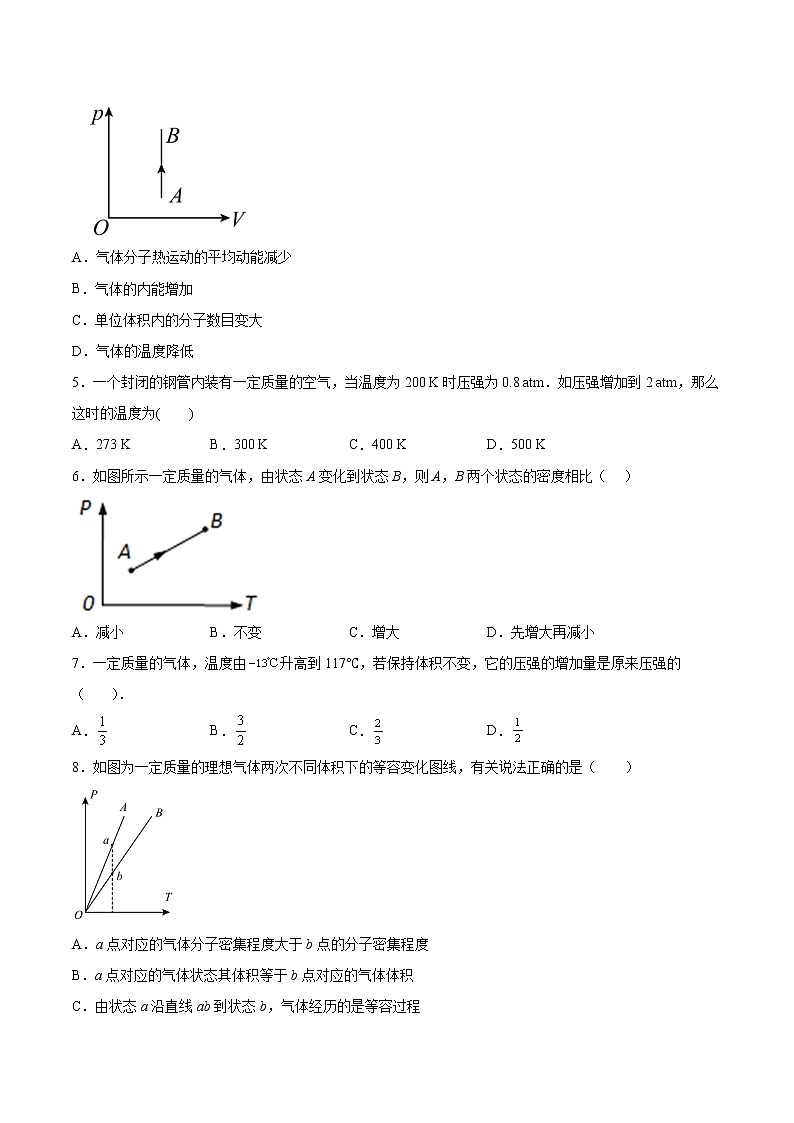 2.3气体的等压变化和等容变化同步练习2021—2022学年高中物理人教版（2019）选择性必修第三册第2页