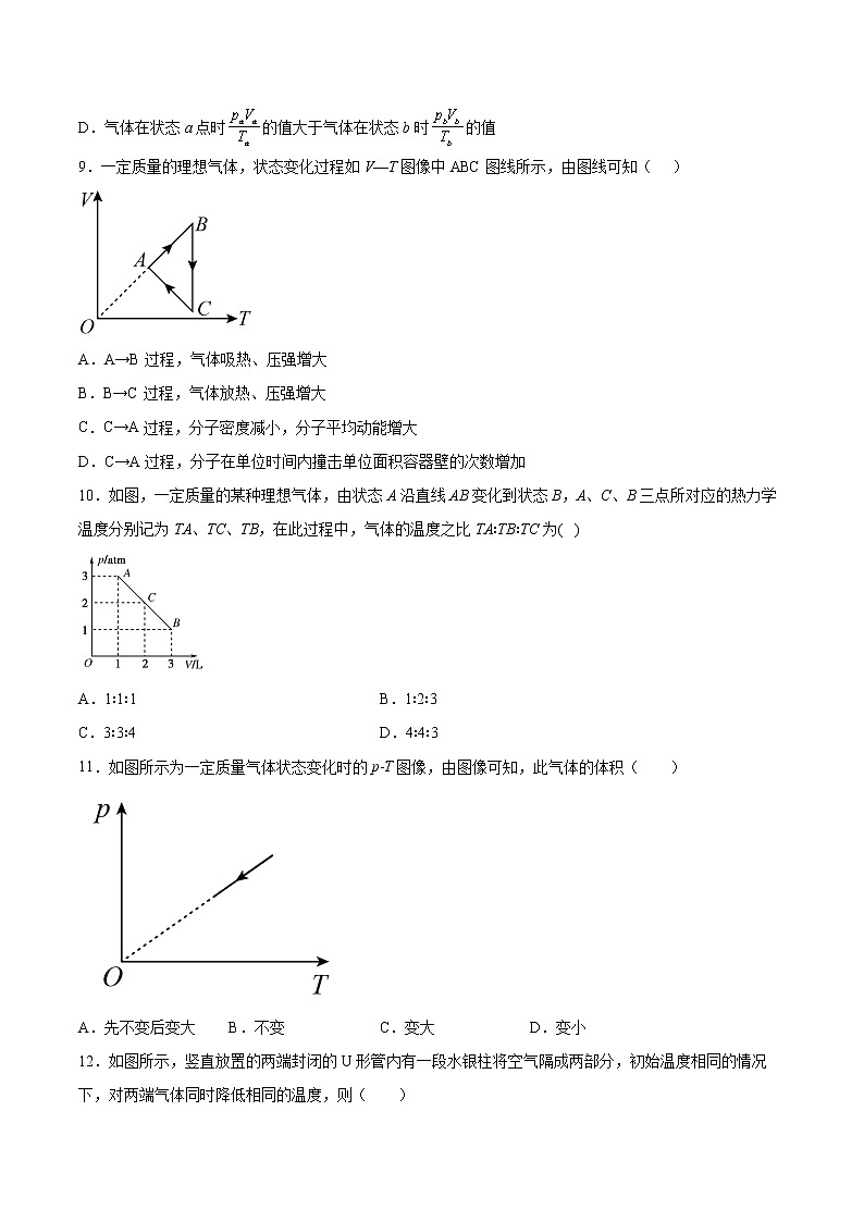2.3气体的等压变化和等容变化同步练习2021—2022学年高中物理人教版（2019）选择性必修第三册第3页