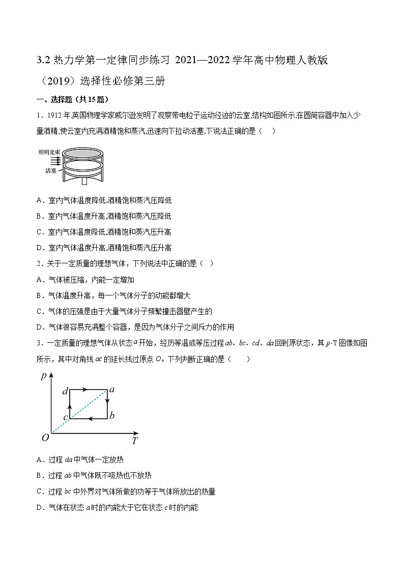 3.2热力学第一定律同步练习2021—2022学年高中物理人教版（2019）选择性必修第三册第1页
