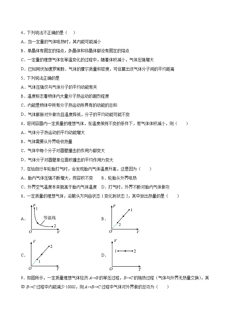 3.2热力学第一定律同步练习2021—2022学年高中物理人教版（2019）选择性必修第三册第2页