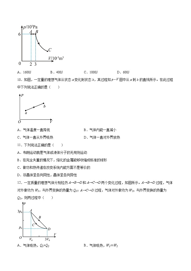 3.2热力学第一定律同步练习2021—2022学年高中物理人教版（2019）选择性必修第三册第3页