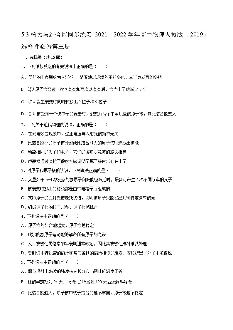 5.3核力与结合能同步练习2021—2022学年高中物理人教版（2019）选择性必修第三册第1页
