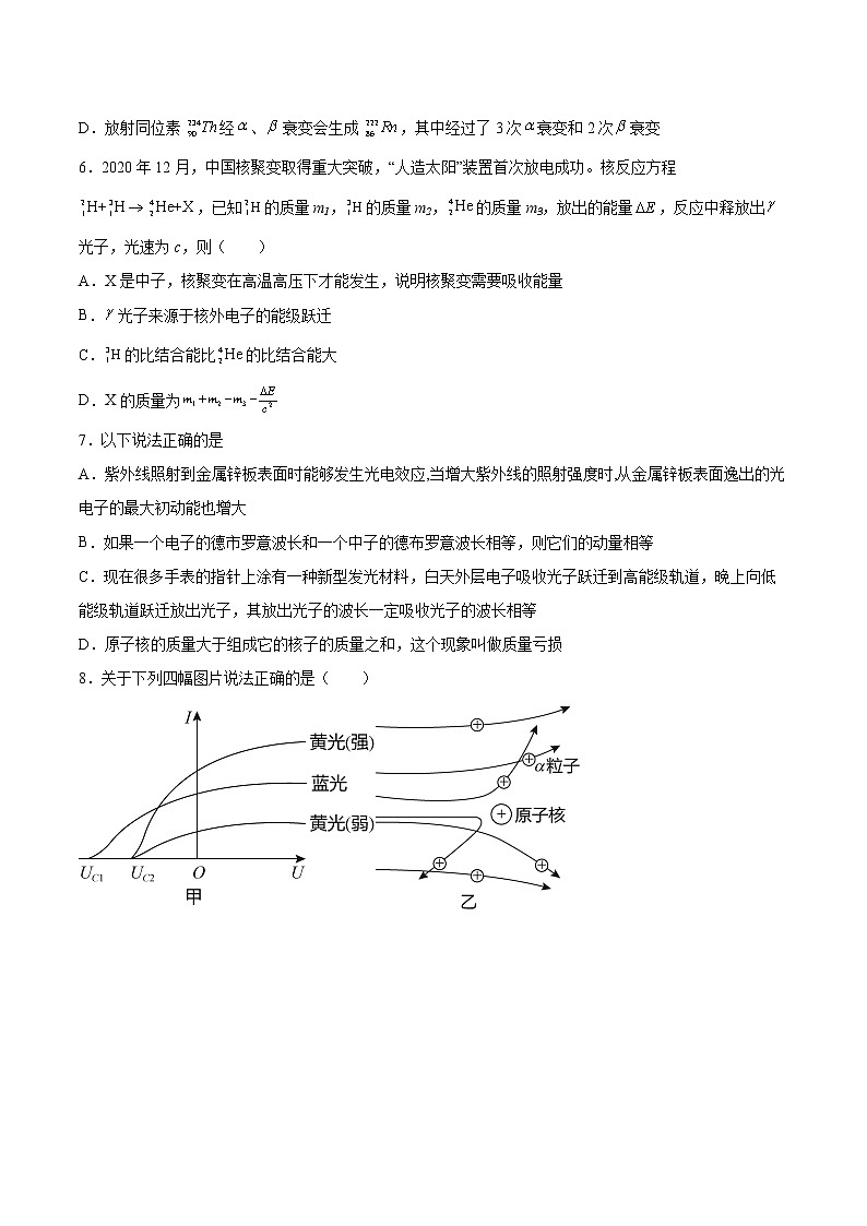 5.3核力与结合能同步练习2021—2022学年高中物理人教版（2019）选择性必修第三册第2页