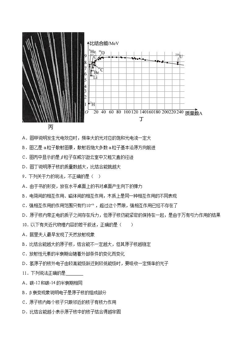 5.3核力与结合能同步练习2021—2022学年高中物理人教版（2019）选择性必修第三册第3页