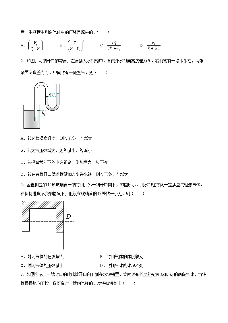 2.2气体的等温变化同步练习2021—2022学年高中物理人教版（2019）选择性必修第三册02