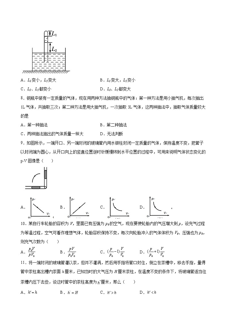 2.2气体的等温变化同步练习2021—2022学年高中物理人教版（2019）选择性必修第三册03