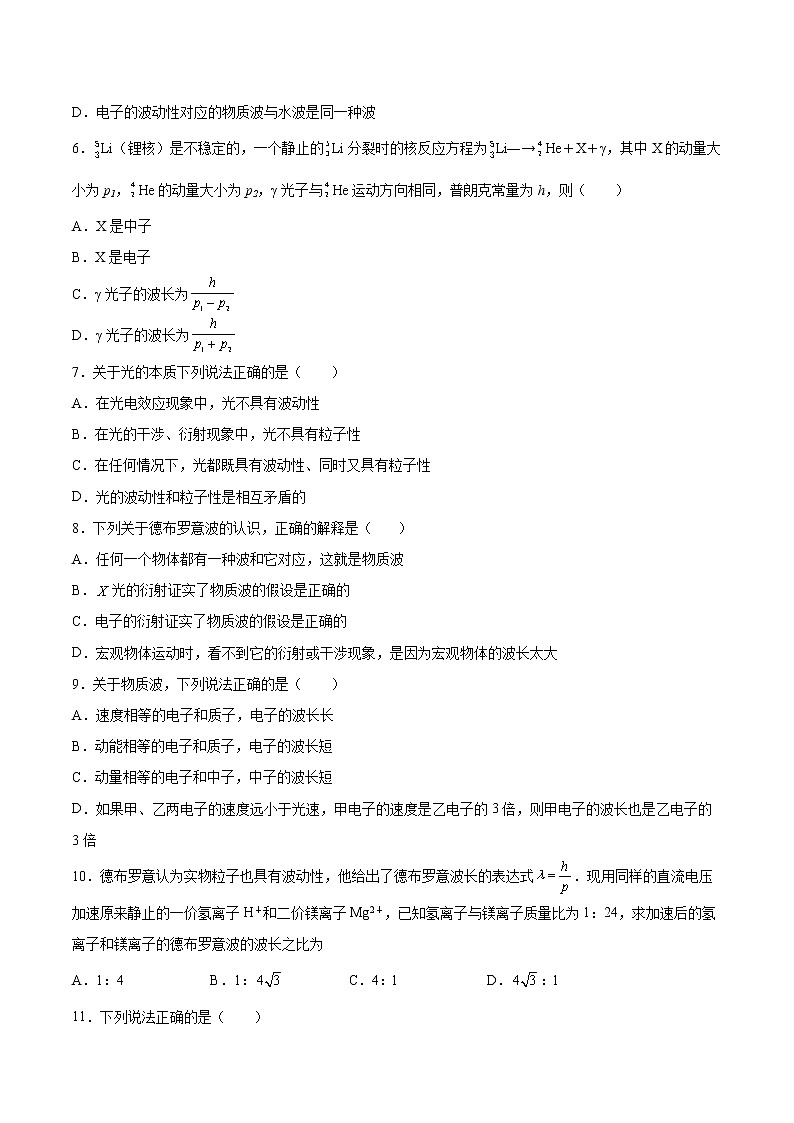 4.5粒子的波动性和量子力学的建立同步练习2021—2022学年高中物理人教版（2019）选择性必修第三册第2页