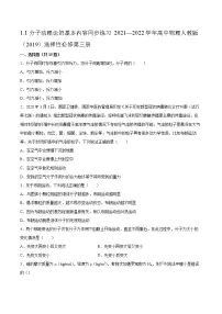 物理人教版 (2019)1 分子动理论的基本内容达标测试