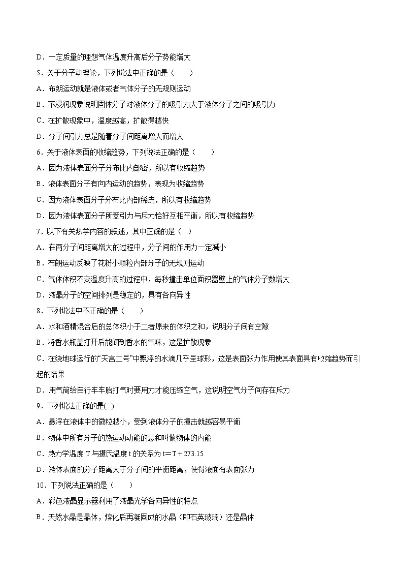 2.5液体同步练习2021—2022学年高中物理人教版（2019）选择性必修第三册第2页