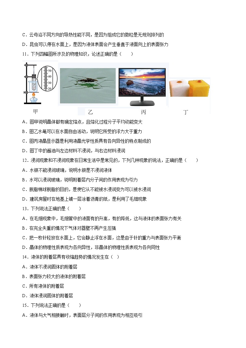 2.5液体同步练习2021—2022学年高中物理人教版（2019）选择性必修第三册第3页