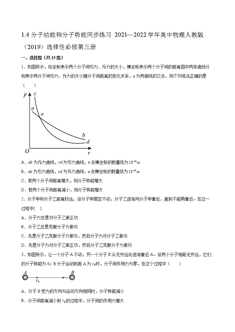 1.4分子动能和分子势能同步练习2021—2022学年高中物理人教版（2019）选择性必修第三册第1页