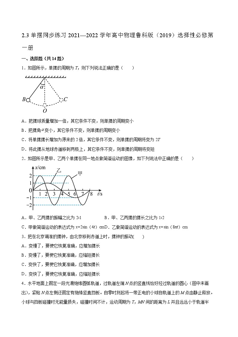 2.3单摆同步练习2021—2022学年高中物理鲁科版（2019）选择性必修第一册01