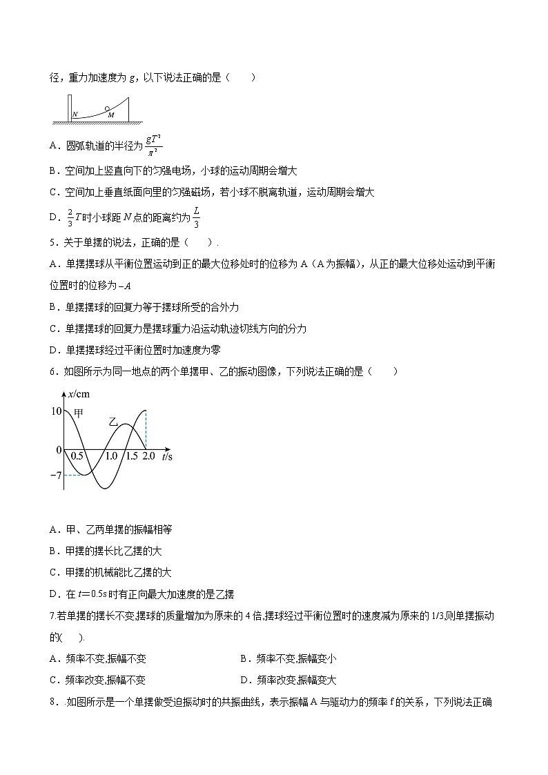 2.3单摆同步练习2021—2022学年高中物理鲁科版（2019）选择性必修第一册02