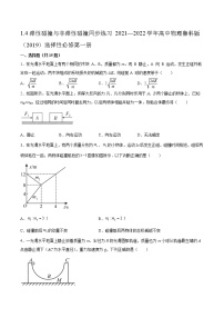 鲁科版 (2019)选择性必修 第一册第1章 动量及其守恒定律第4节 弹性碰撞与非弹性碰撞巩固练习