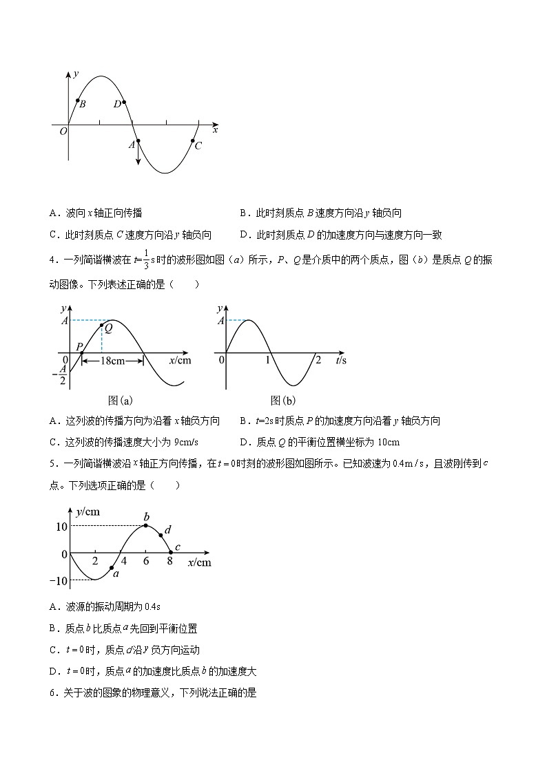 3.1波的形成和描述同步练习2021—2022学年高中物理鲁科版（2019）选择性必修第一册02