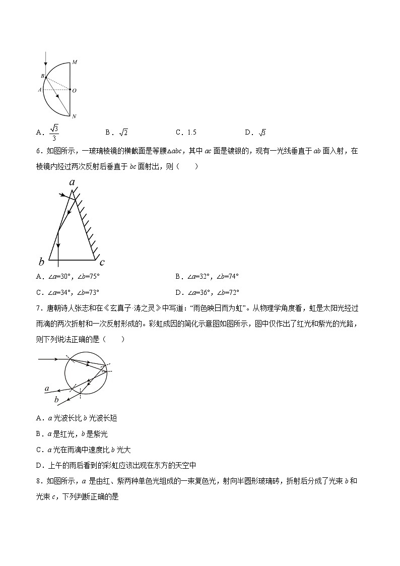 4.1光的折射同步练习2021—2022学年高中物理鲁科版（2019）选择性必修第一册02