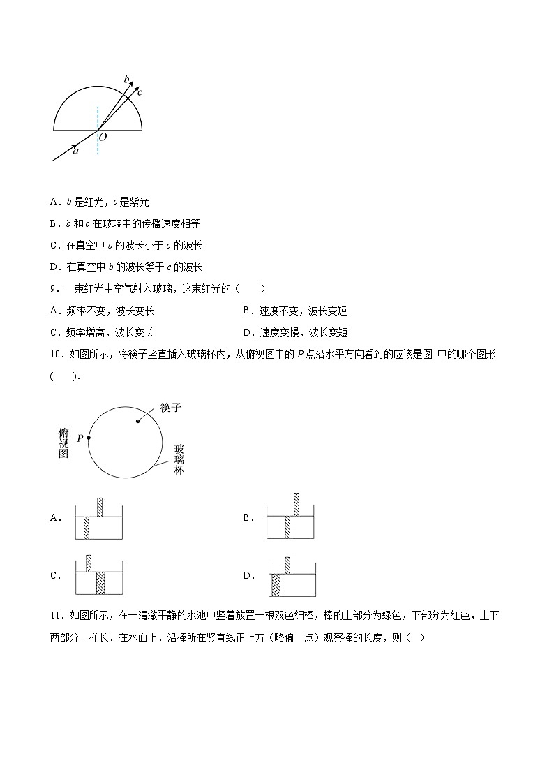 4.1光的折射同步练习2021—2022学年高中物理鲁科版（2019）选择性必修第一册03