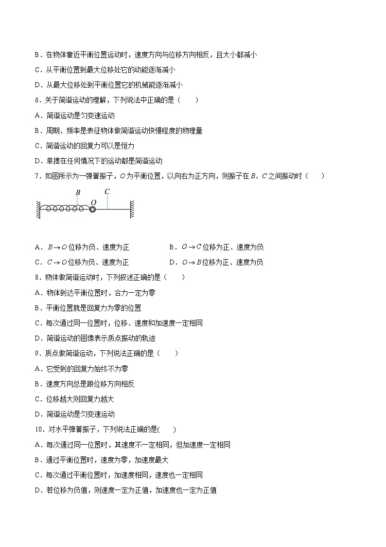 2.1简谐运动同步练习2021—2022学年高中物理鲁科版（2019）选择性必修第一册第2页