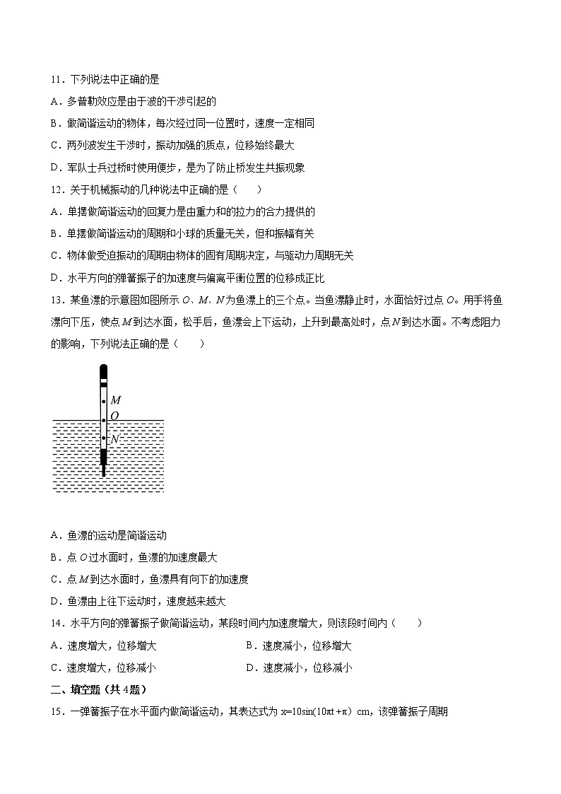 2.1简谐运动同步练习2021—2022学年高中物理鲁科版（2019）选择性必修第一册第3页