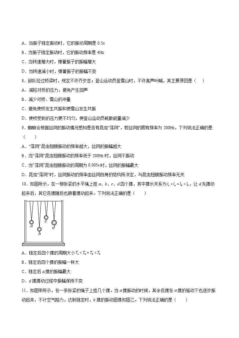 2.5生活中的振动同步练习2021—2022学年高中物理鲁科版（2019）选择性必修第一册03
