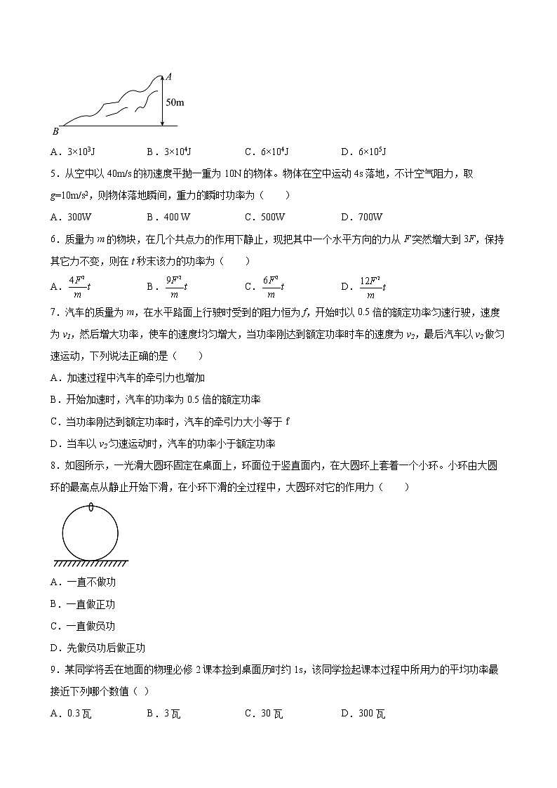 1.2功与功率基础巩固2021—2022学年高中物理沪教版（2019）必修第二册练习题02