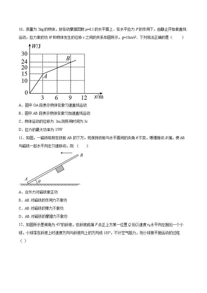1.2功与功率基础巩固2021—2022学年高中物理沪教版（2019）必修第二册练习题03