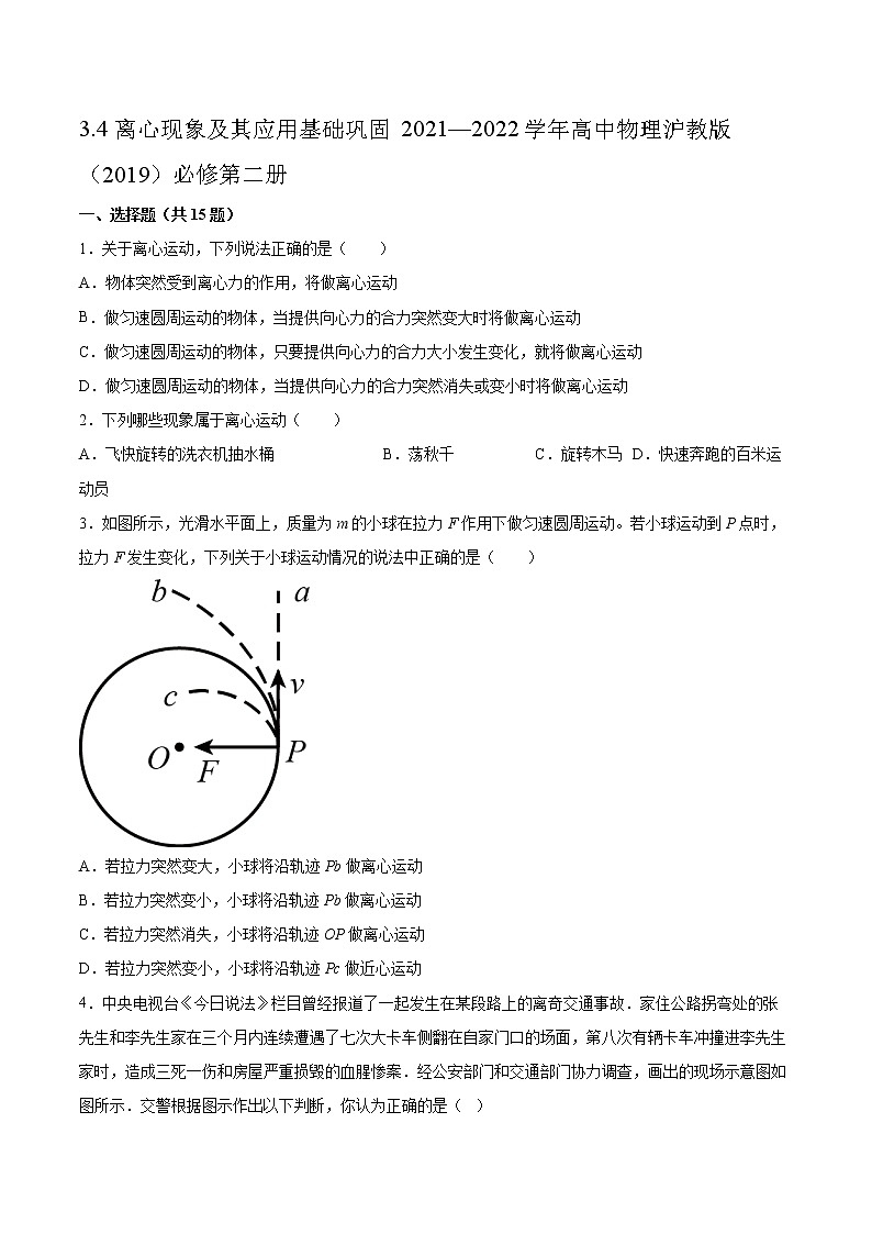 3.4离心现象及其应用基础巩固2021—2022学年高中物理沪教版（2019）必修第二册练习题01