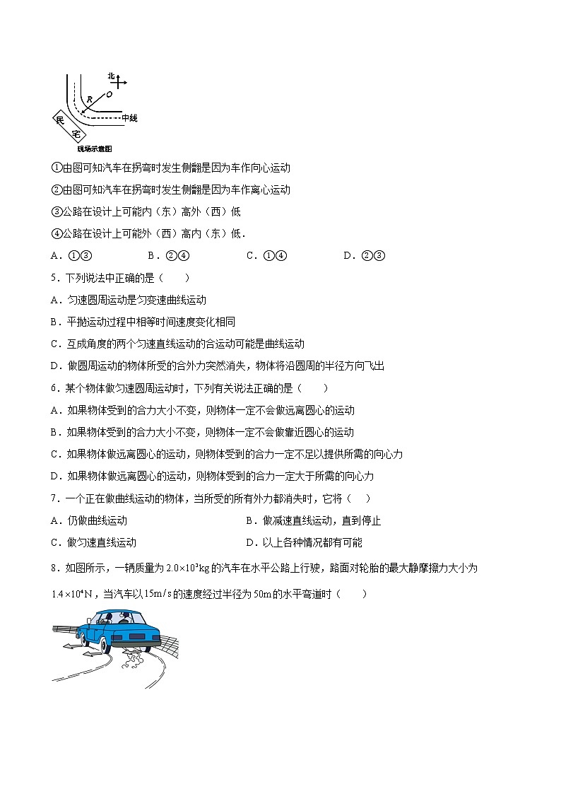 3.4离心现象及其应用基础巩固2021—2022学年高中物理沪教版（2019）必修第二册练习题02