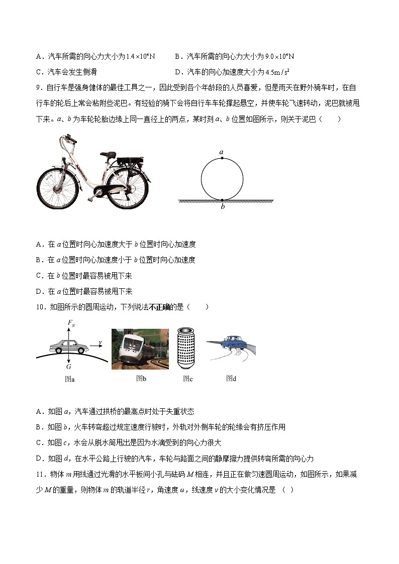 3.4离心现象及其应用基础巩固2021—2022学年高中物理沪教版（2019）必修第二册练习题03