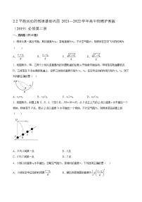 2020-2021学年2.2 平抛运动的规律练习