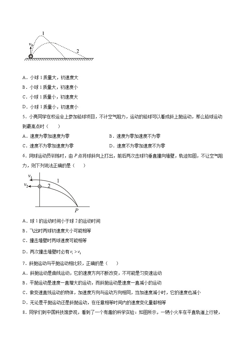 2.3斜抛运动的规律基础巩固2021—2022学年高中物理沪教版（2019）必修第二册练习题第2页