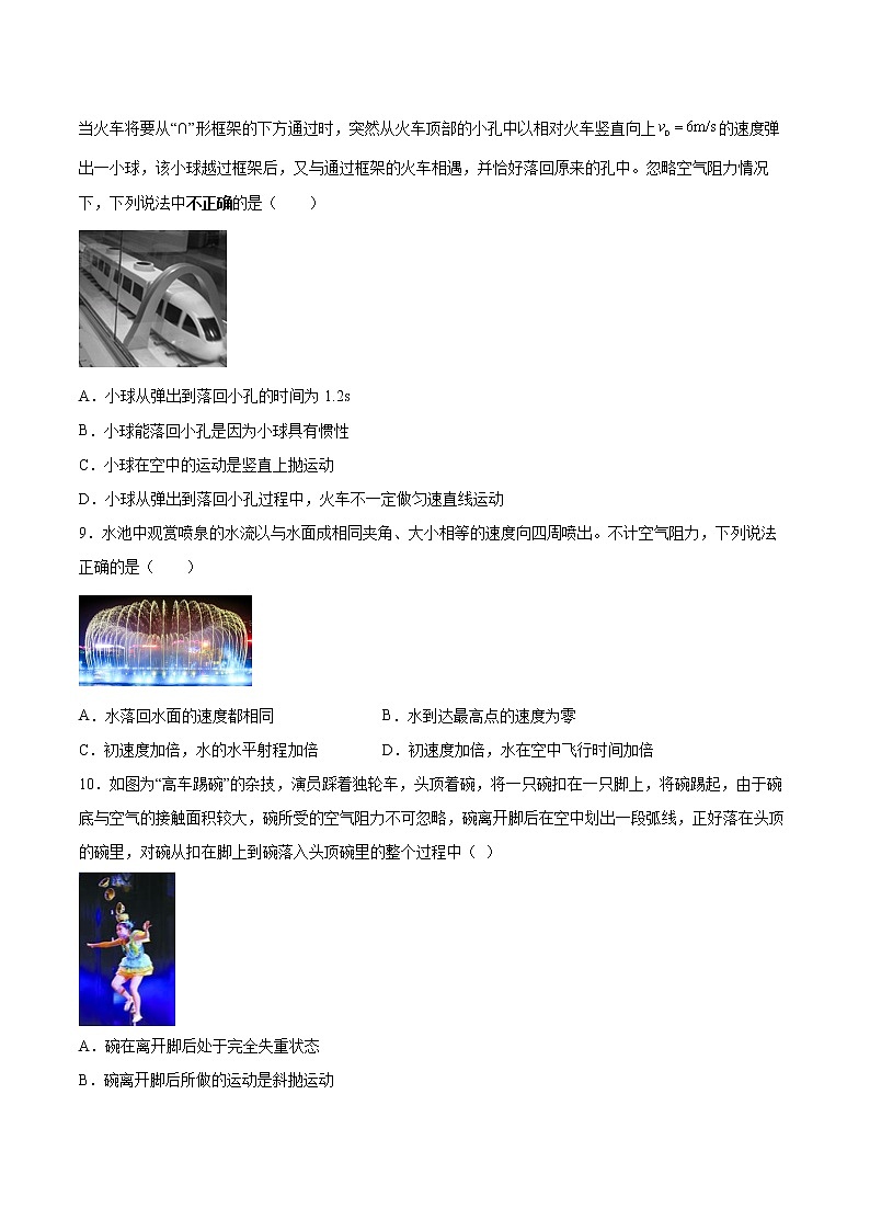 2.3斜抛运动的规律基础巩固2021—2022学年高中物理沪教版（2019）必修第二册练习题第3页