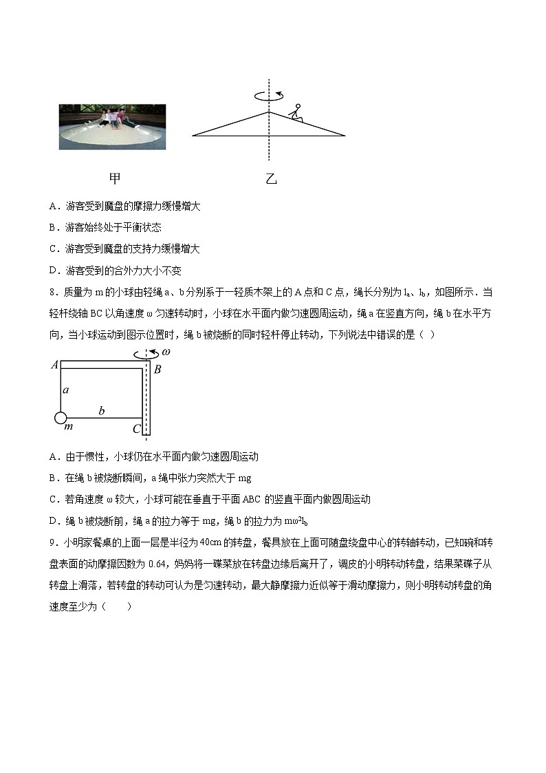 3.3圆周运动的案例分析基础巩固2021—2022学年高中物理沪教版（2019）必修第二册练习题第3页