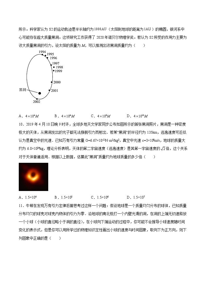 4.2万有引力定律是怎样发现的基础巩固2021—2022学年高中物理沪教版（2019）必修第二册练习题第3页