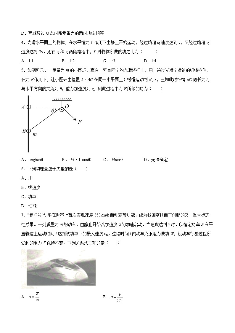 1.3动能定理的应用基础巩固2021—2022学年高中物理沪教版（2019）必修第二册练习题第2页