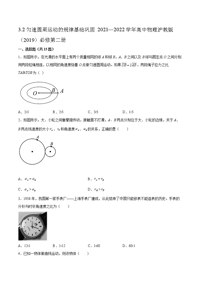 3.2匀速圆周运动的规律基础巩固2021—2022学年高中物理沪教版（2019）必修第二册练习题第1页