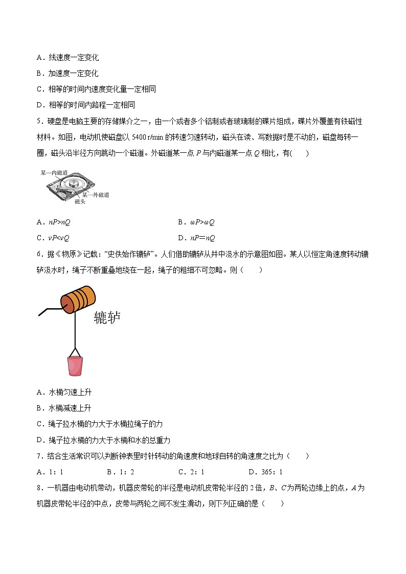 3.2匀速圆周运动的规律基础巩固2021—2022学年高中物理沪教版（2019）必修第二册练习题第2页