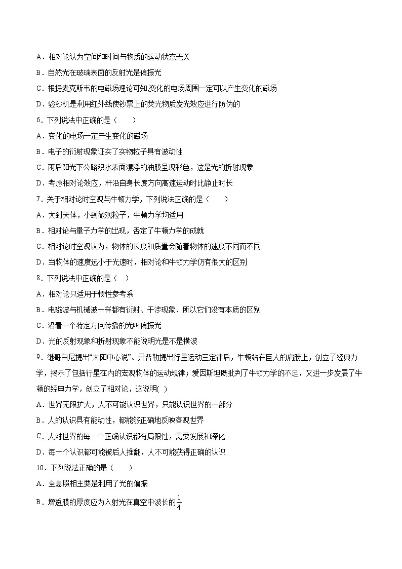 5.2狭义相对论的基本原理基础巩固2021—2022学年高中物理沪教版（2019）必修第二册5.2狭义相对论的基本原理基础巩固2021—2022学年高中物理沪教版（2019）必修第二册练习题第2页