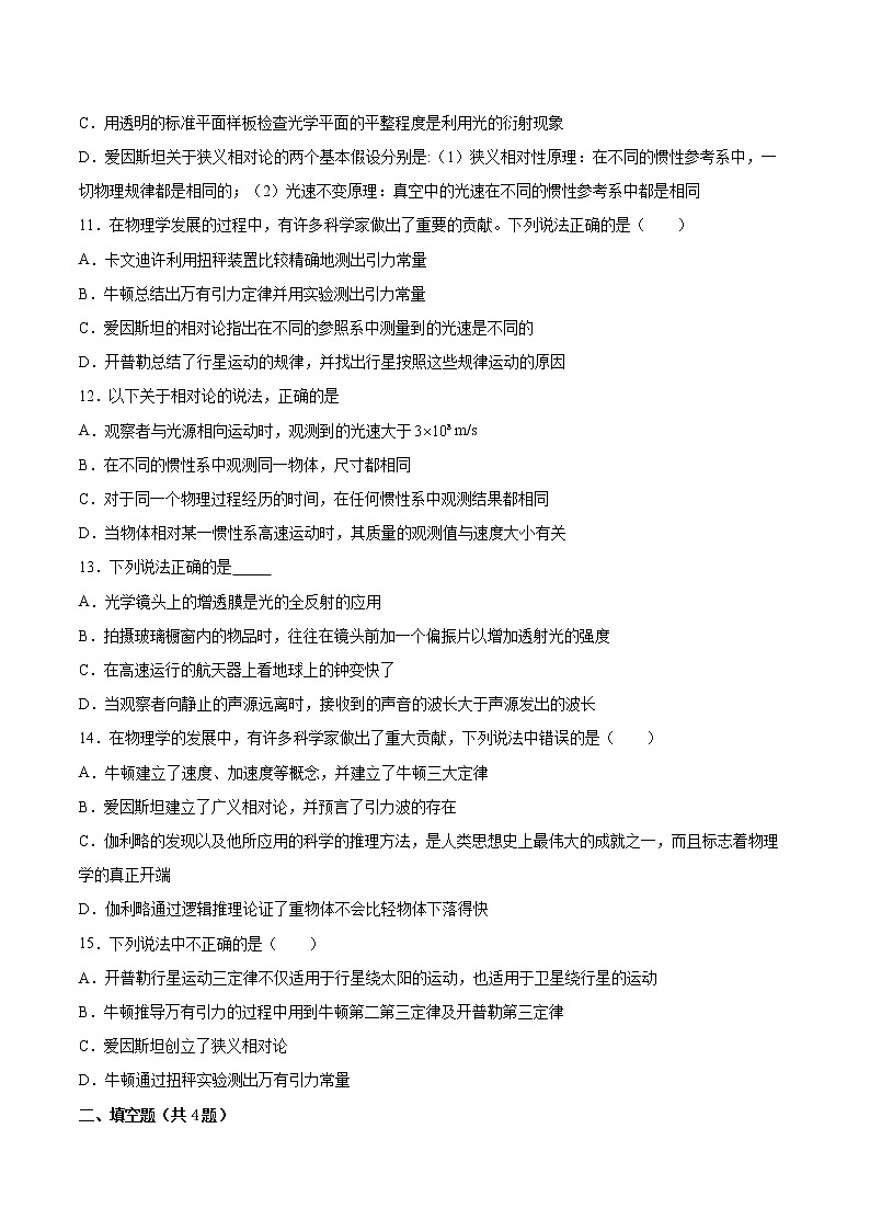 5.2狭义相对论的基本原理基础巩固2021—2022学年高中物理沪教版（2019）必修第二册5.2狭义相对论的基本原理基础巩固2021—2022学年高中物理沪教版（2019）必修第二册练习题第3页