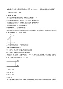 高中物理沪科版 (2019)必修 第二册1.4 势能的变化与机械功课时训练