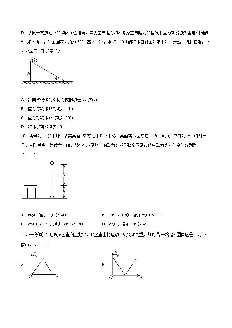1.4势能的变化与机械功基础巩固2021—2022学年高中物理沪教版（2019）必修第二册练习题第3页