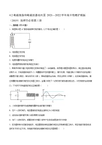 2020-2021学年4.2 电磁振荡和电磁波练习