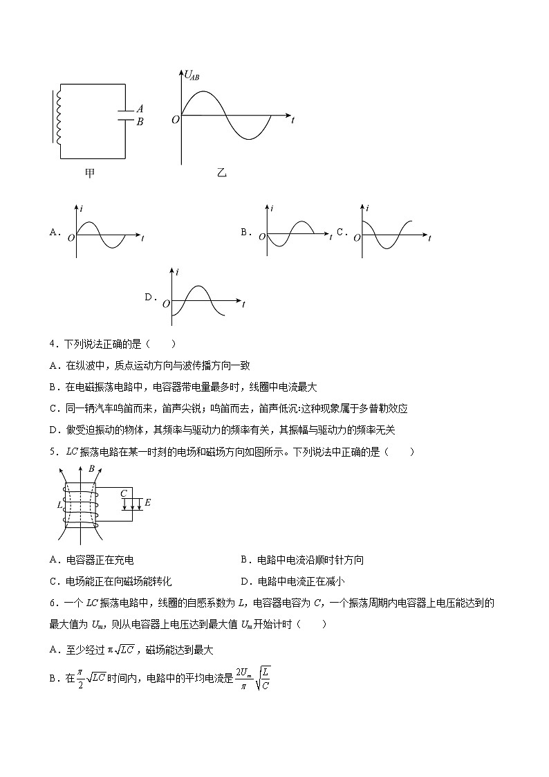 4.2电磁振荡和电磁波基础巩固2021—2022学年高中物理沪教版（2019）选择性必修第二册练习题第2页